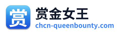 赏金女王